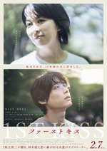 ファーストキス　1ST KISS