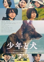 映画『少年と犬』
