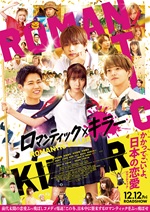 ロマンティック・キラー