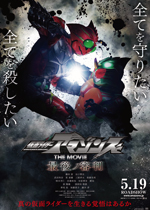 仮面ライダーアマゾンズ THE MOVIE 最後ノ審判