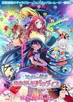 劇場版『ゾンビランドサガ　ゆめぎんがパラダイス』