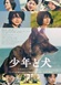 映画『少年と犬』