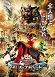 映画『ナンバーワン戦隊ゴジュウジャー　復活のテガソード』
